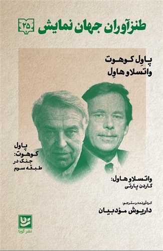 طنزآوران جهان نمايش 25 (گويا)