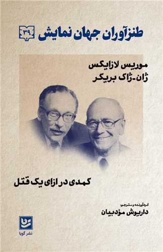 طنزآوران جهان نمايش 39 (گويا)