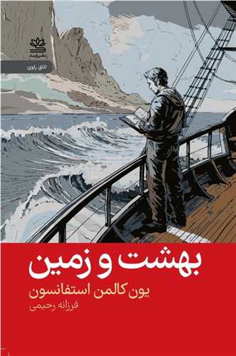 بهشت و زمين (رايبد)