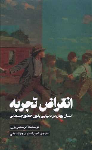 انقراض تجربه (تداعي)
