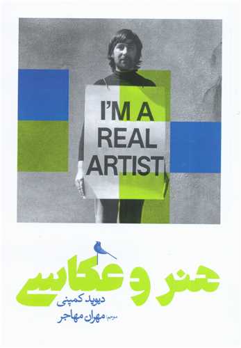 هنر و عکاسي (نظر)