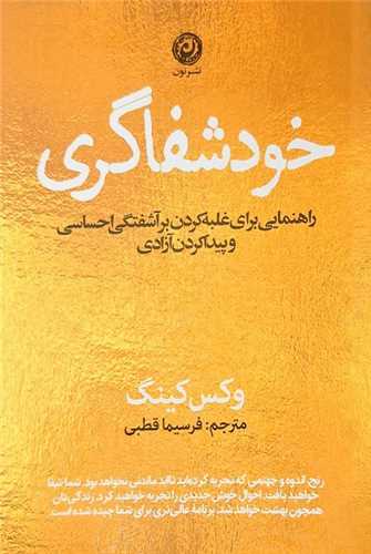 خودشفاگري (نون)