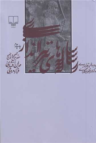 رساله هاي تيراندازي (چشمه)