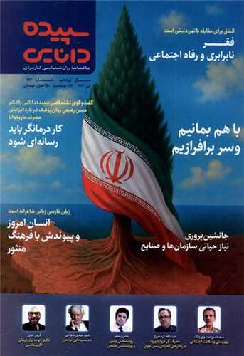 مجله سپیده دانایی 183