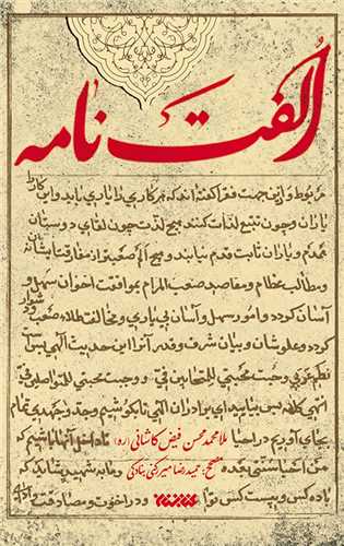 الفت نامه (کتابستان معرفت)