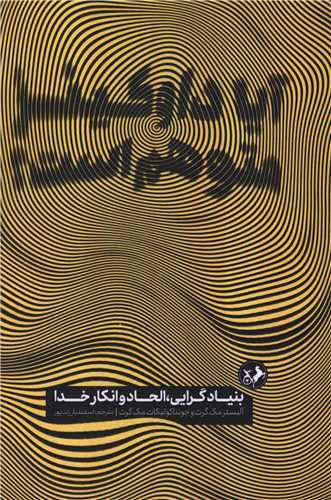 آيا داوکينز متوهم است (اميرکبير)
