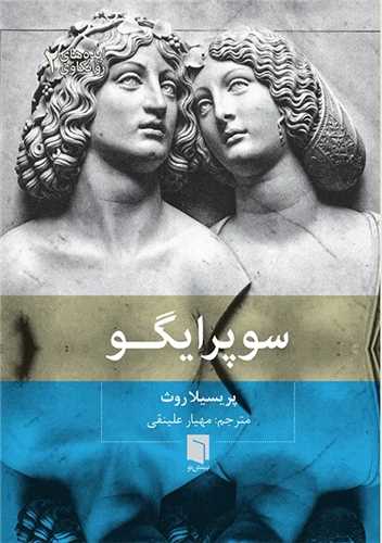 سوپرایگو