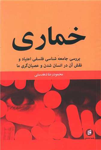خماری