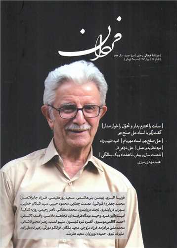 مجله فردان 11 بهار 1404