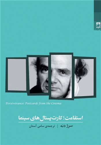 استقامت کارت پستال هاي سينما (شوند)