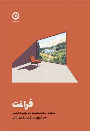 فراغت