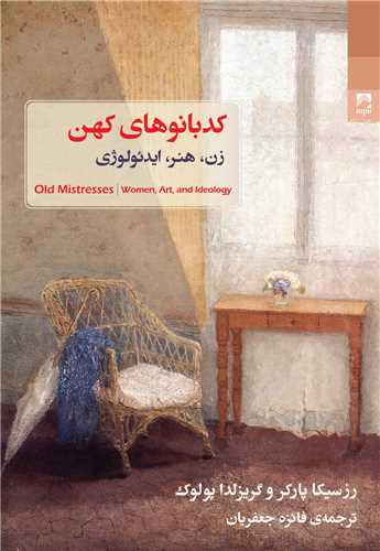 کدبانوهای کهن