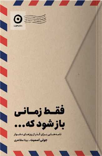 فقط زمانی باز شود که