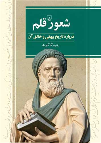 شعور قلم