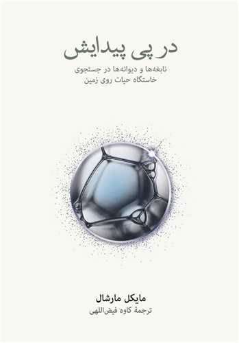 در پی پیدایش