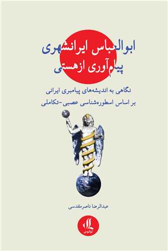 ابوالعباس ایرانشهری