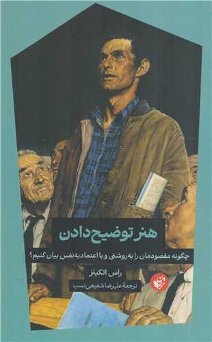 هنر توضیح دادن