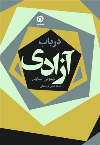 در باب آزادي (قصيده سرا)