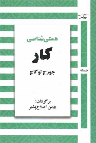 هستی شناسی کار