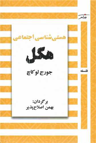 هستی شناسی اجتماعی هگل
