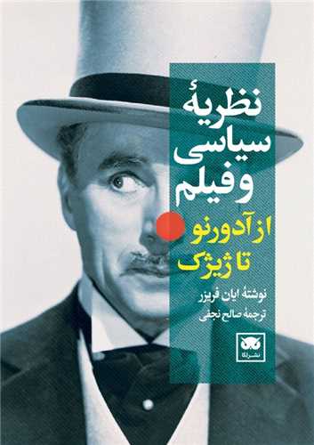 نظریه سیاسی و فیلم