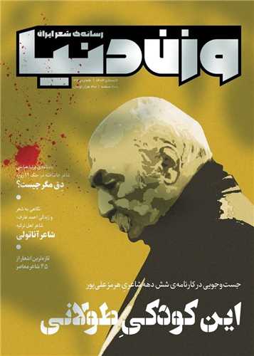 مجله وزن دنیا 36