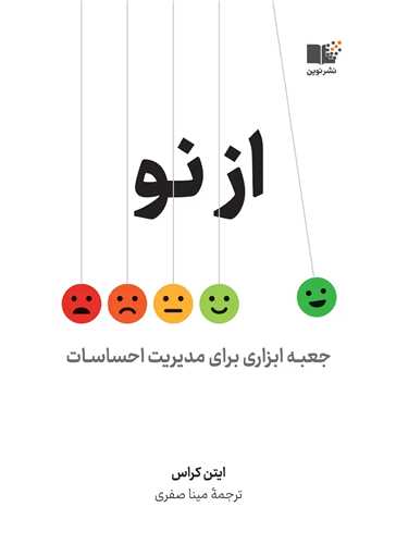 از نو (نوين)