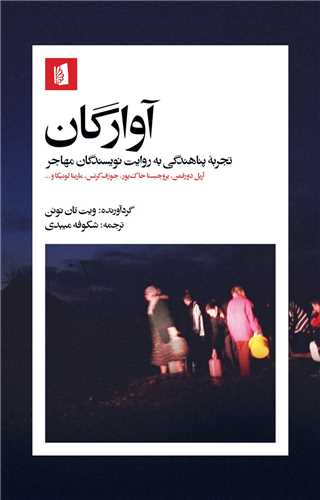 آوارگان