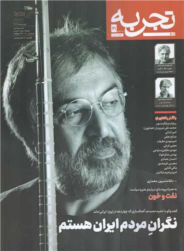 مجله تجربه 41