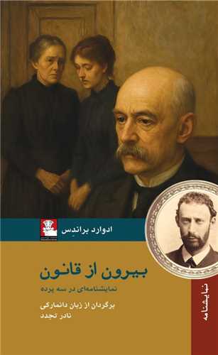 بيرون از قانون (مهر انديش)