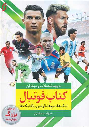کتاب فوتبال