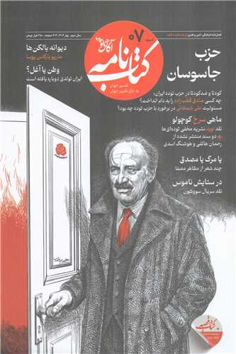 مجله کتاب نامه آگاهی نو شماره 7
