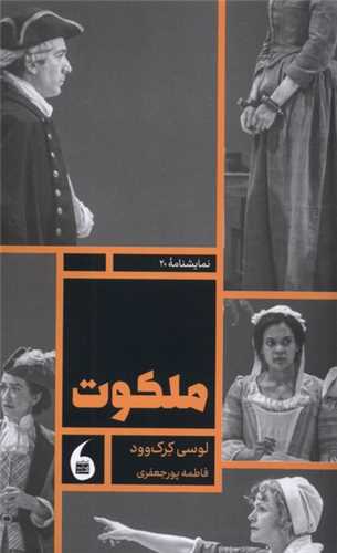 ملکوت (مانيا هنر)