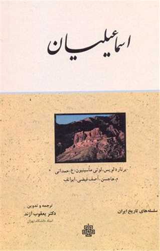 اسماعيليان (مولي)
