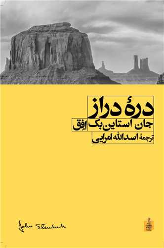 دره دراز (افق)
