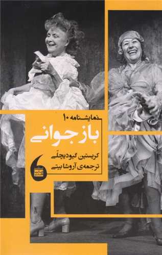بازجواني (مانيا هنر)