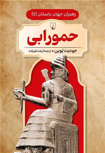 حمورابي (ققنوس)