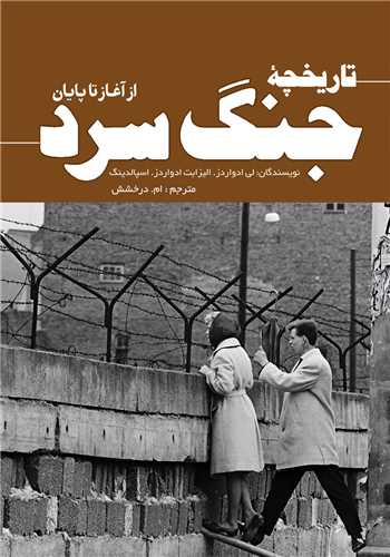 تاريخچه جنگ سرد (سبزان)