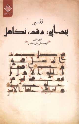تفسیر