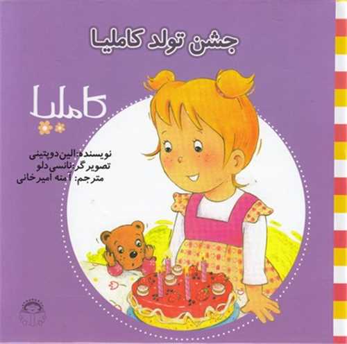 کامليا 31  (نوشته)