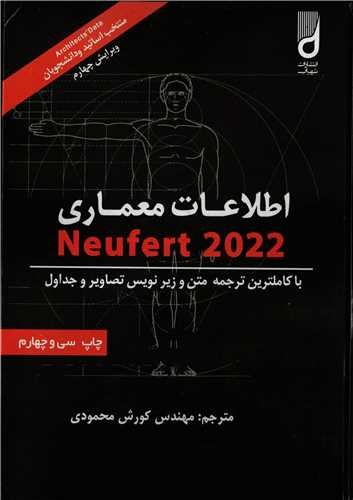 اطلاعات معماري 2022 (شهرآب)