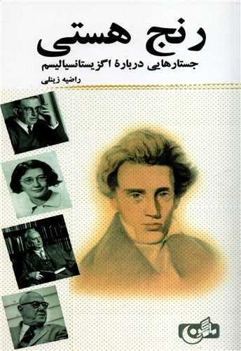 رنج هستي (ماهگون)