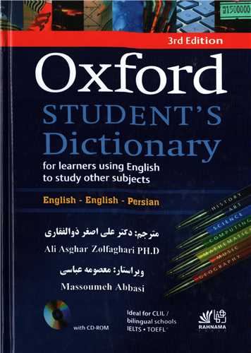 oxford students dictionary با ترجمه