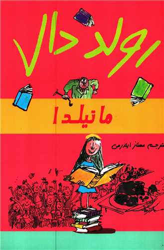 ماتيلدا (گل آذين)