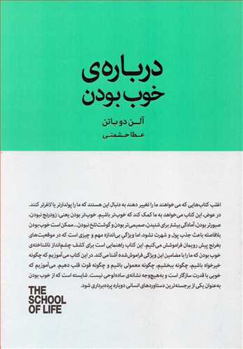 درباره ی خوب بودن