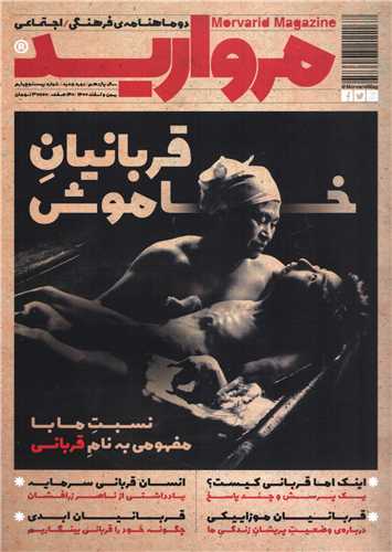 مجله مروارید 24