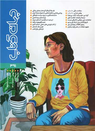 مجله جهان کتاب 391 (بهمن و اسفند 1400)