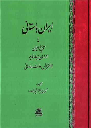 ايران باستاني (اساطير)