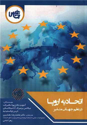 اتحادیه اروپا در نظم جهانی متغیر