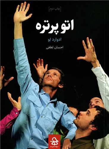اتو پرتره (حرفه هنرمند)